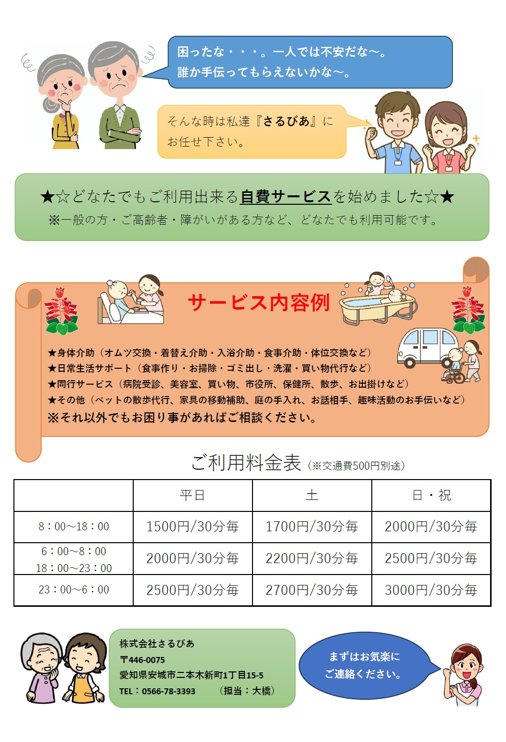 自費サービス