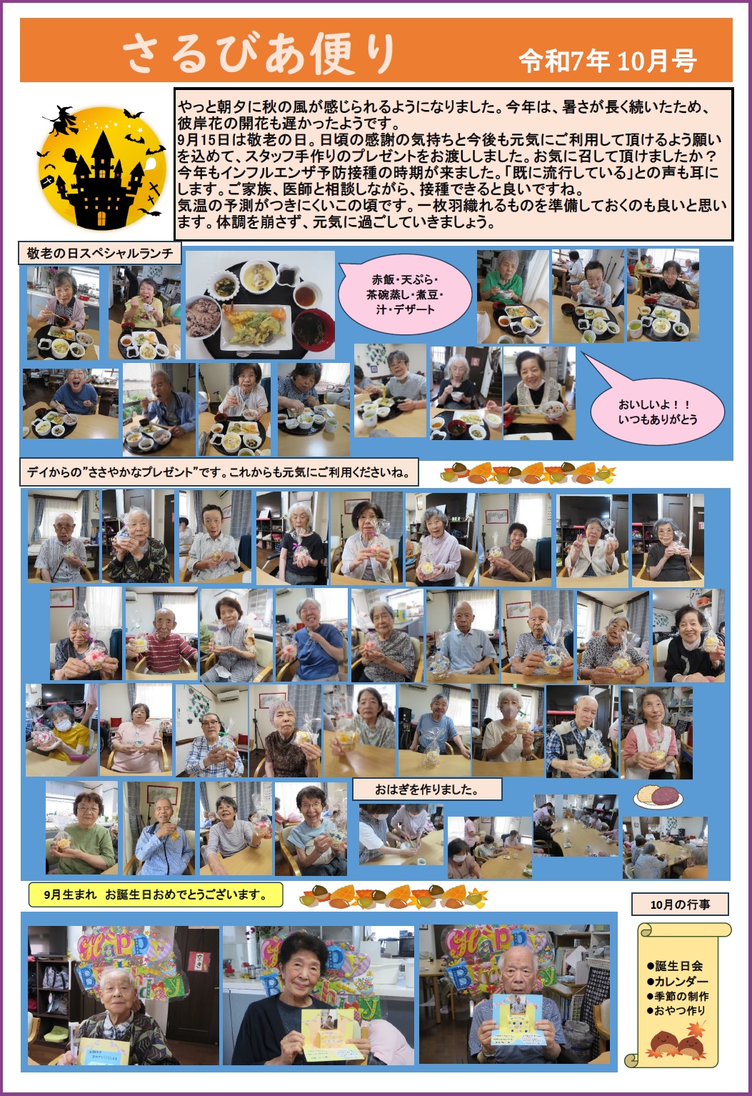お便り2025年10月