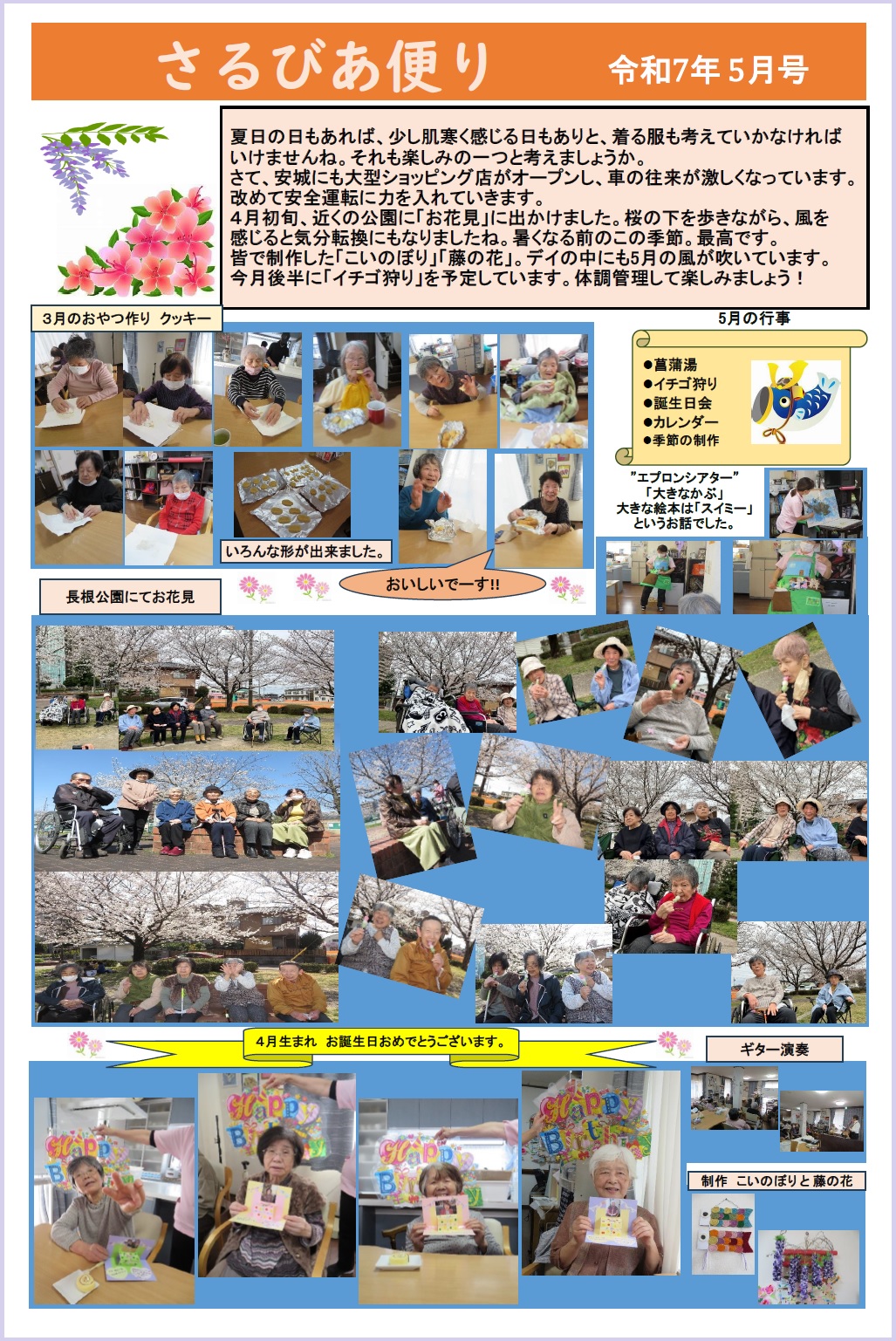 お便り2025年5月