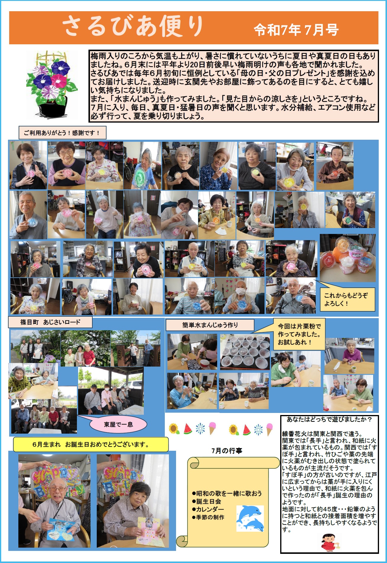 お便り2025年7月