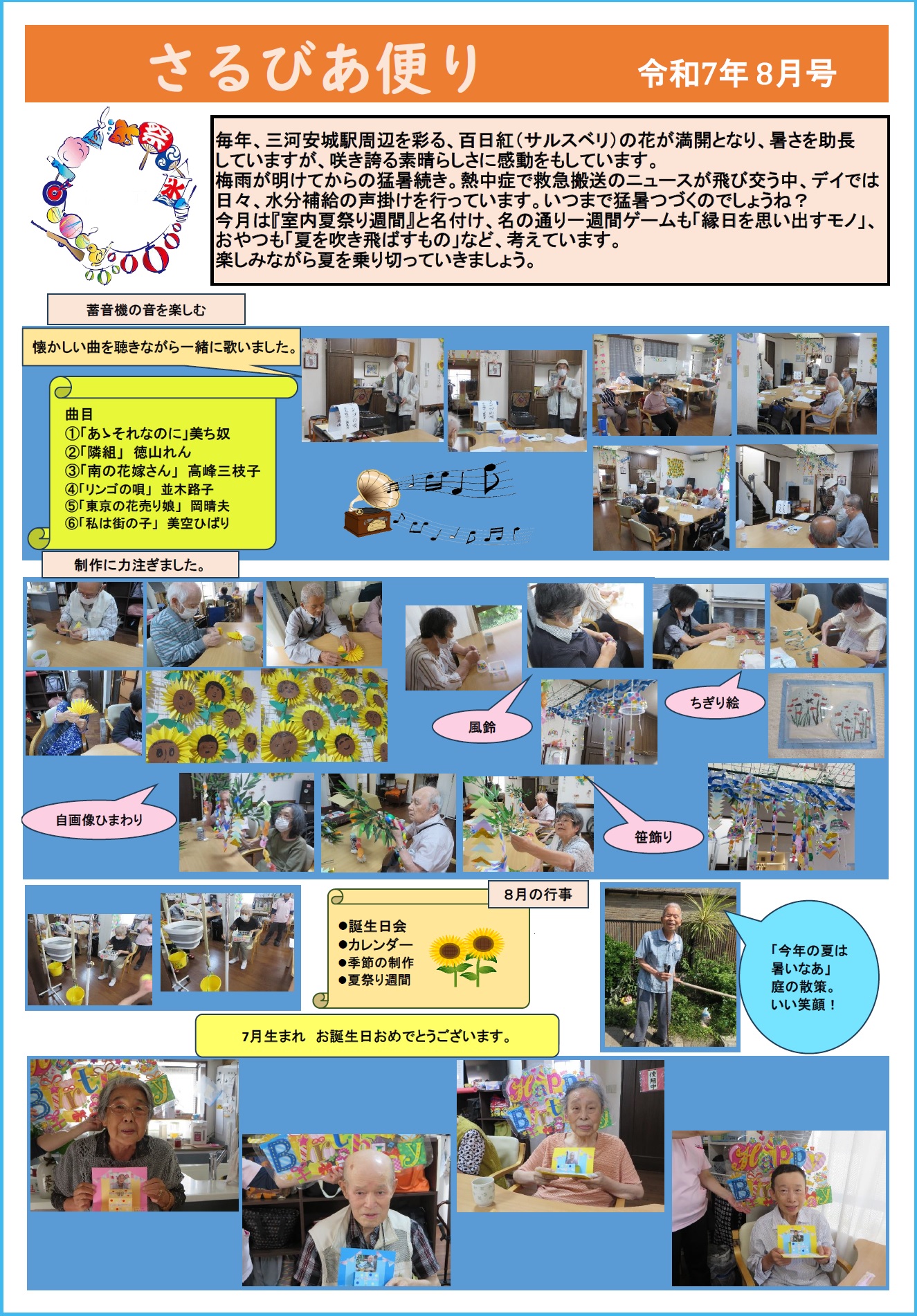 お便り2025年8月