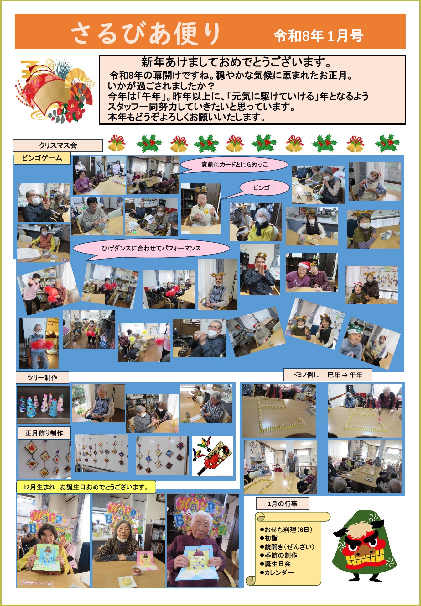 お便り2026年1月