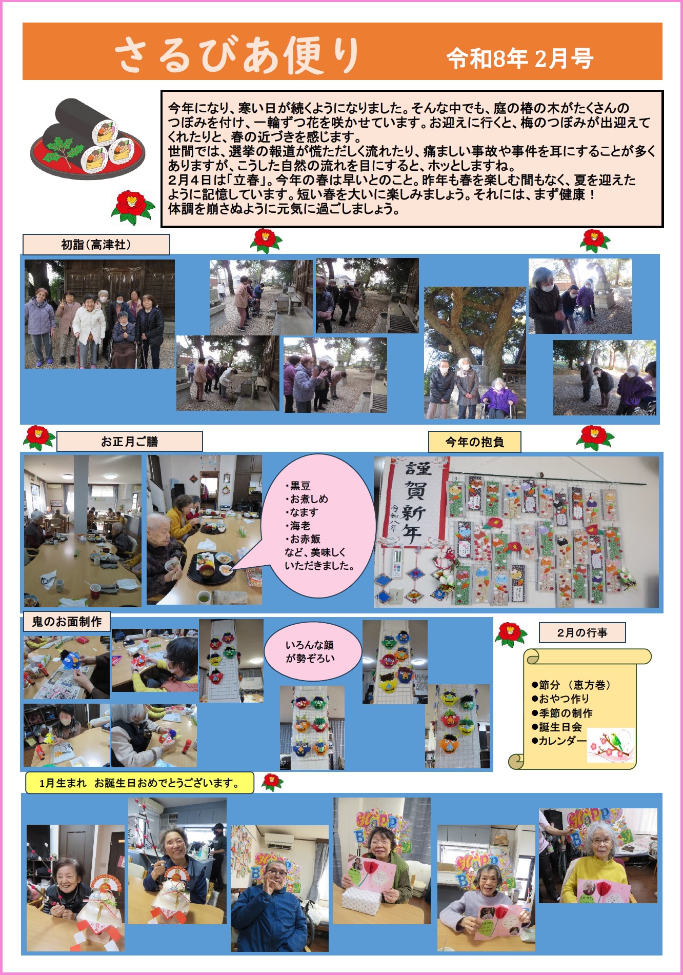 お便り2026年2月