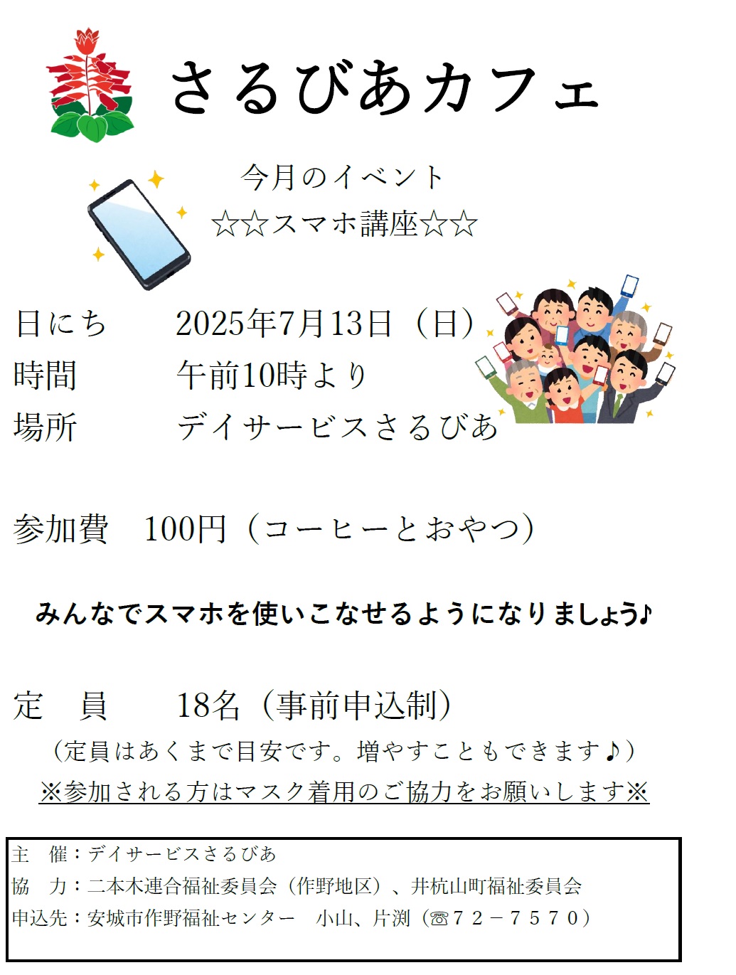 さるびあカフェ