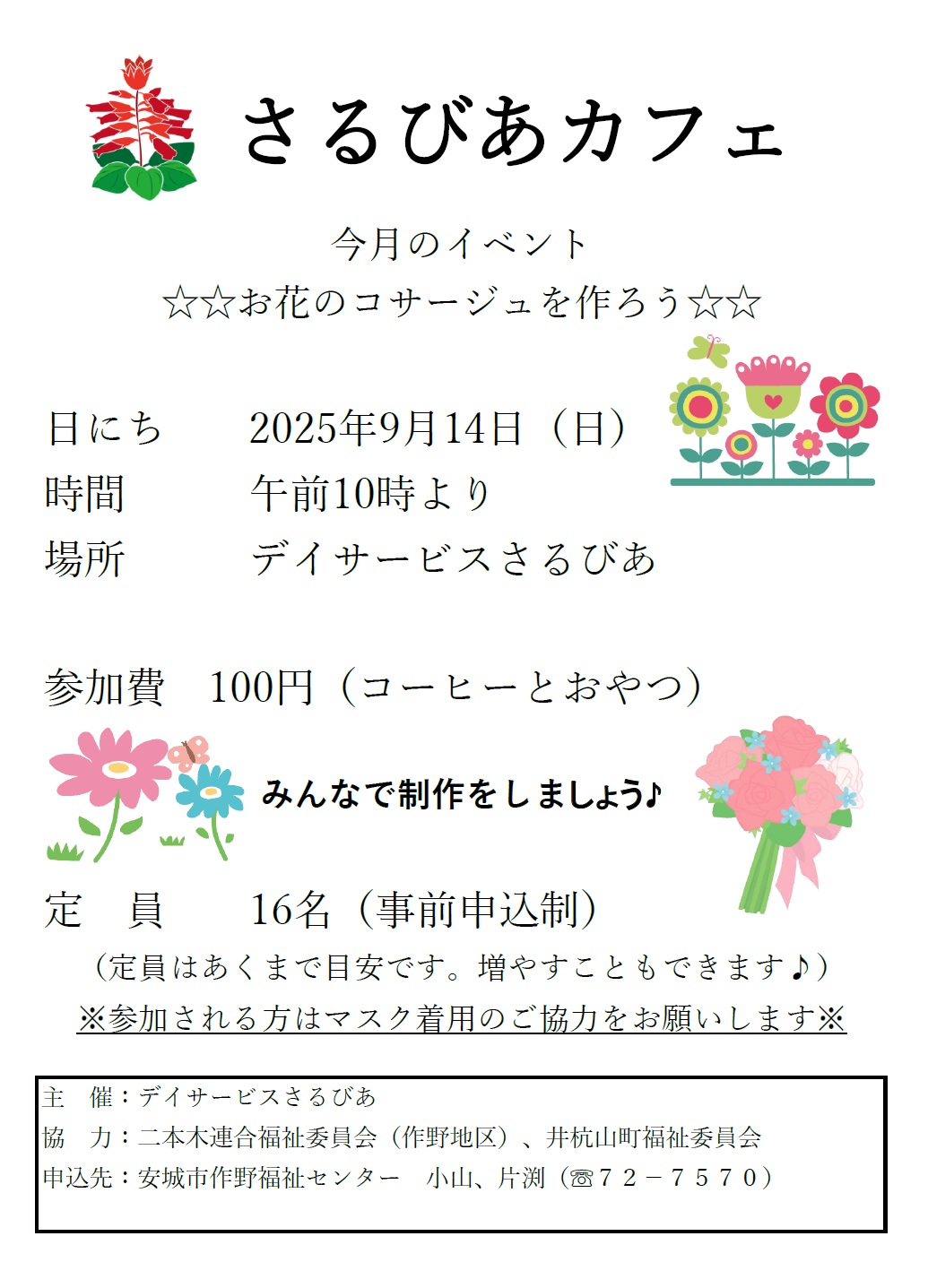 さるびあカフェ