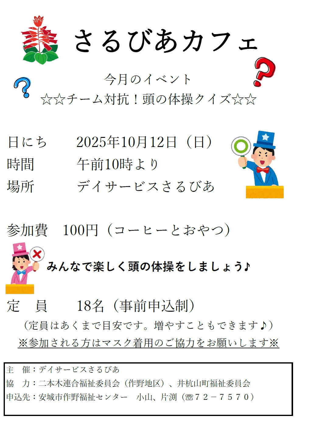 さるびあカフェ