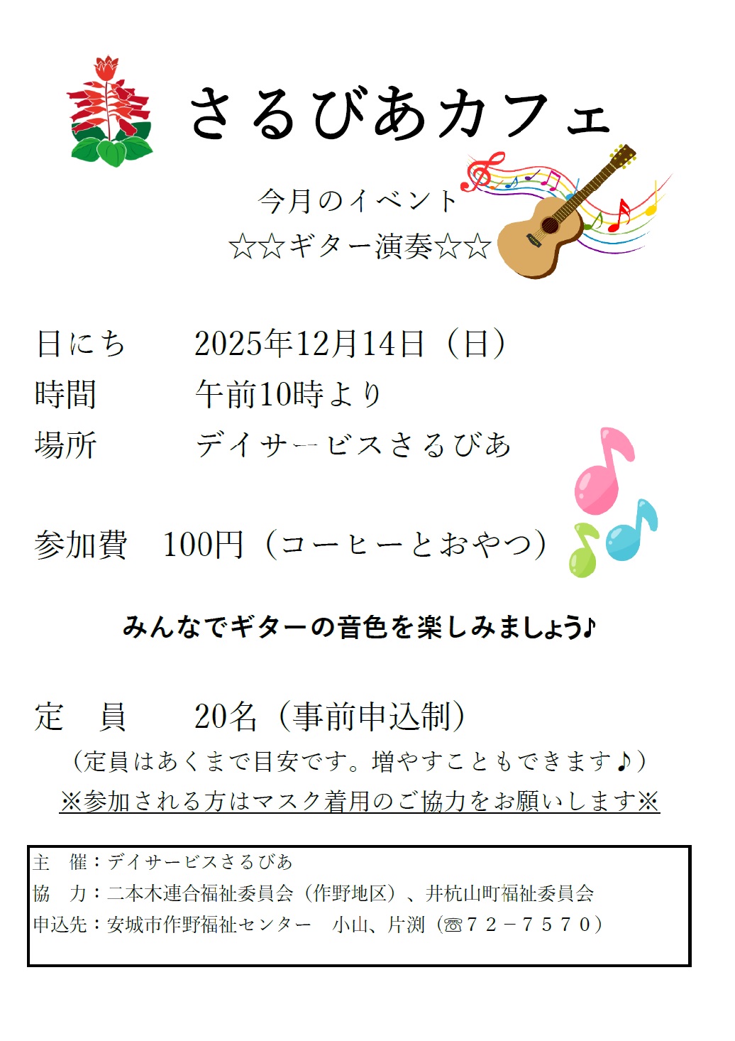 さるびあカフェ