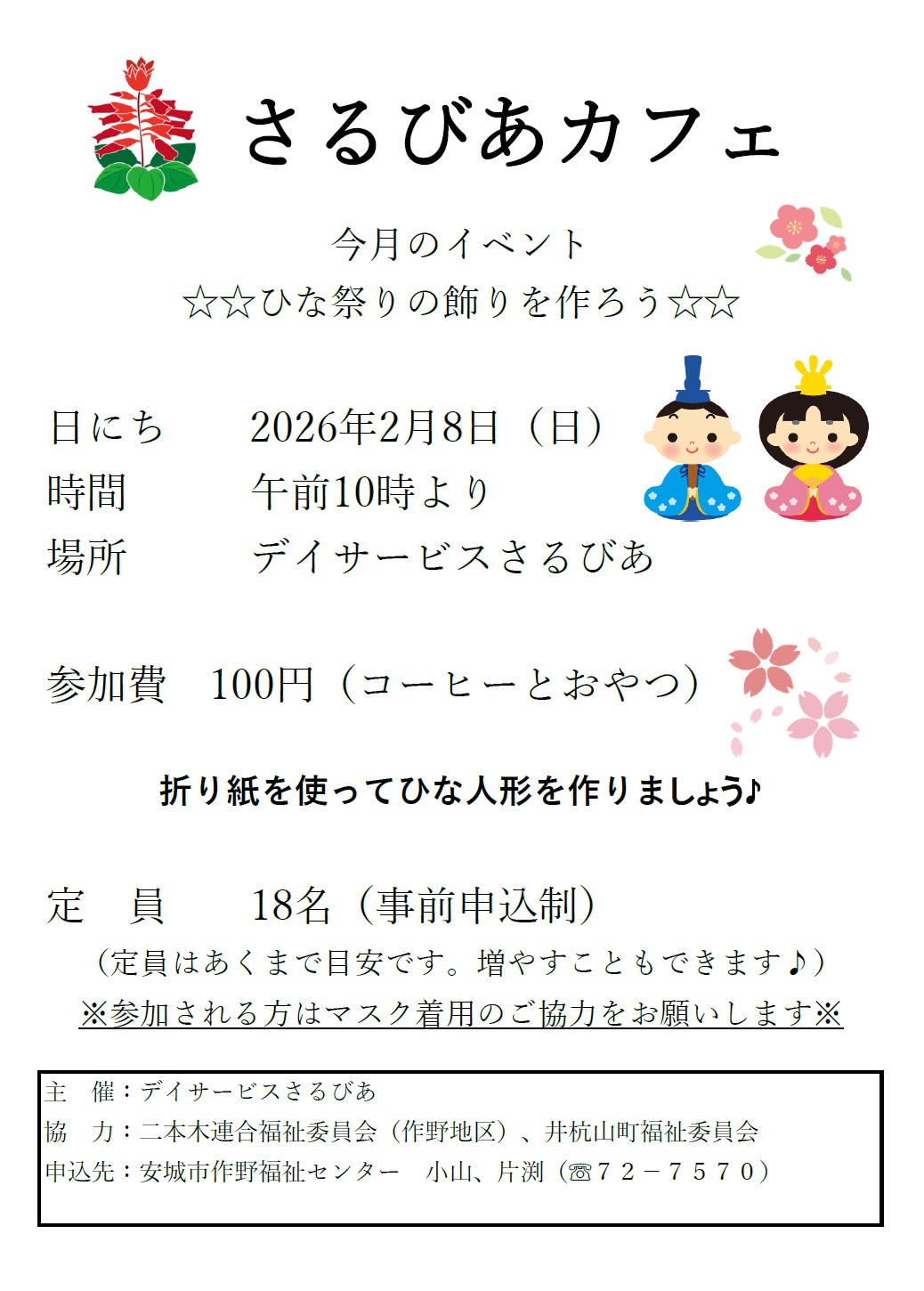 さるびあカフェ